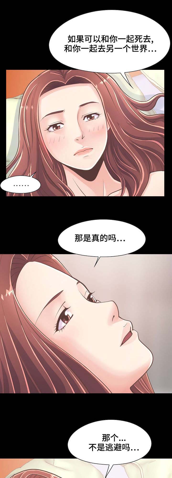 过季女装漫画,第43章：做好准备2图