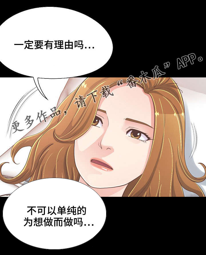 过界的爱中文版正片漫画,第51章：最重要的东西2图