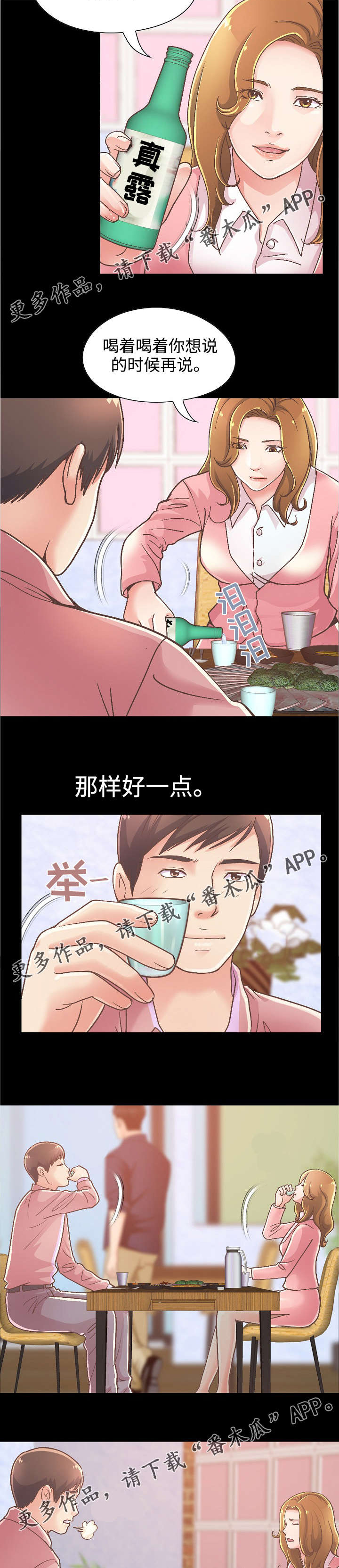 过路旅人dj漫画,第34章：前辈再次醉酒2图