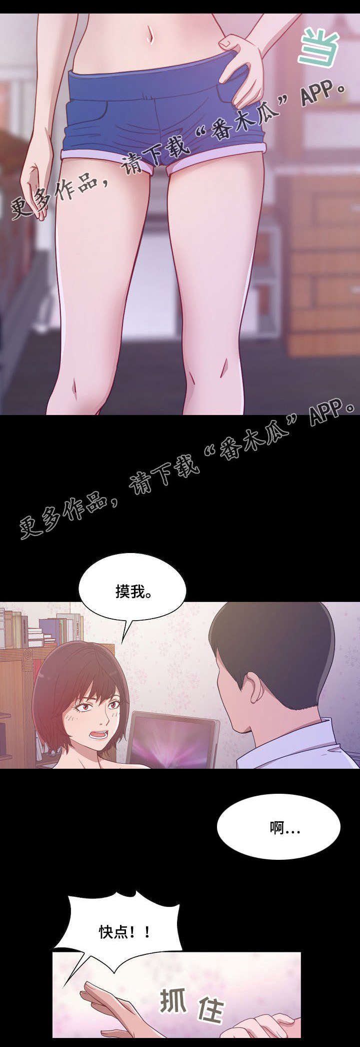 过界的爱泰剧完整版在线观看漫画,第6章：偷摸2图