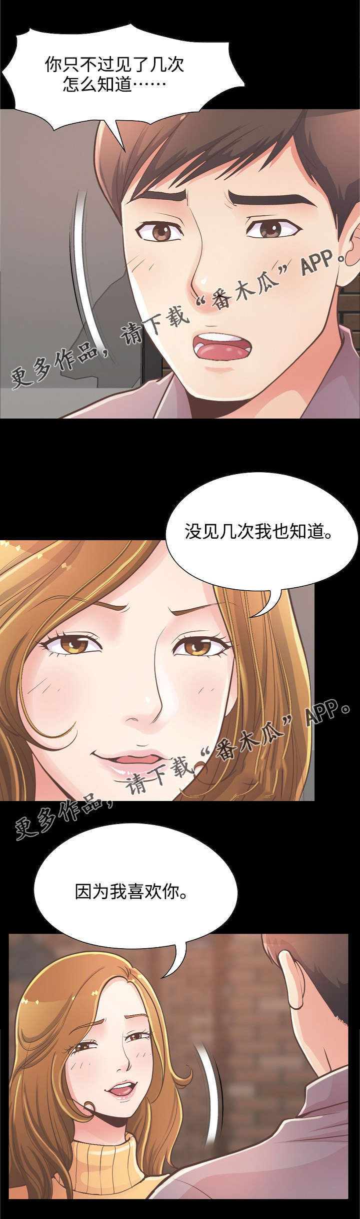 过界的爱中文版正片漫画,第27章：赵前辈的喜欢2图