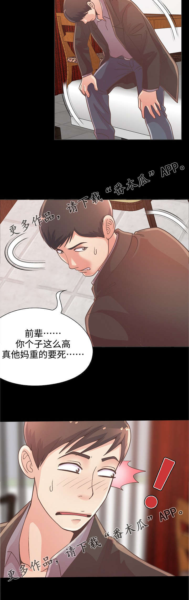 过年好漫画,第28章：前辈醉酒2图