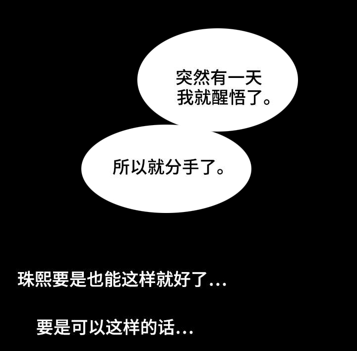 过界的爱完整版漫画,第51章：最重要的东西2图