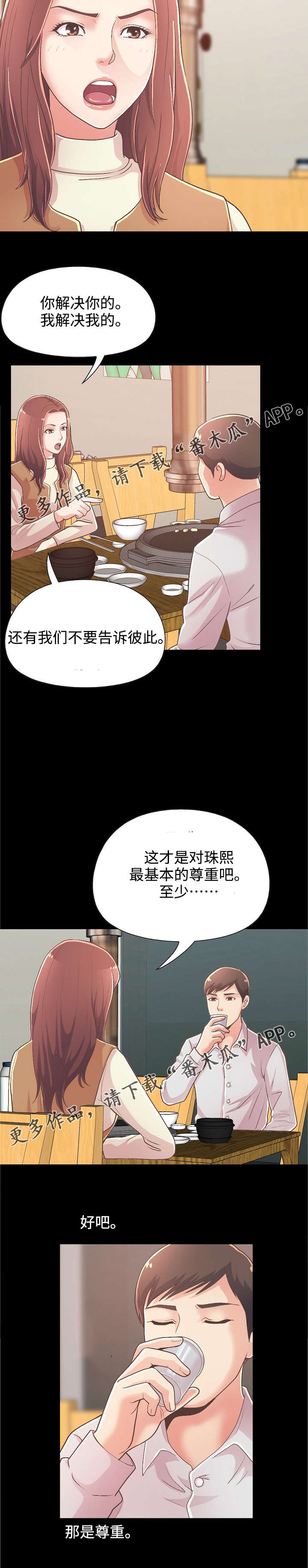 过界的爱中文版正片漫画,第39章：解决难题2图