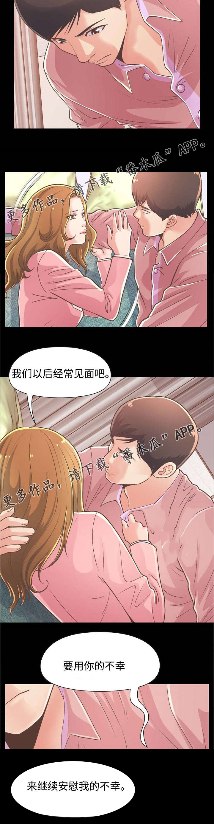 过界的爱泰国完整版在线观看漫画,第36章：安慰2图