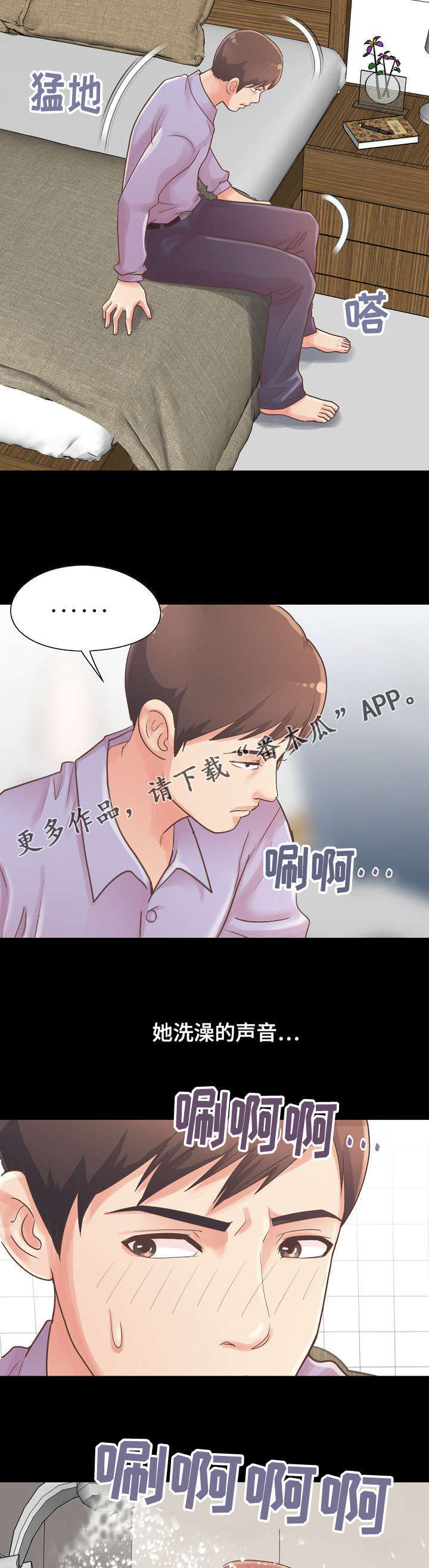 过界的爱电视剧40集完整播放漫画,第13章：想象成现实2图