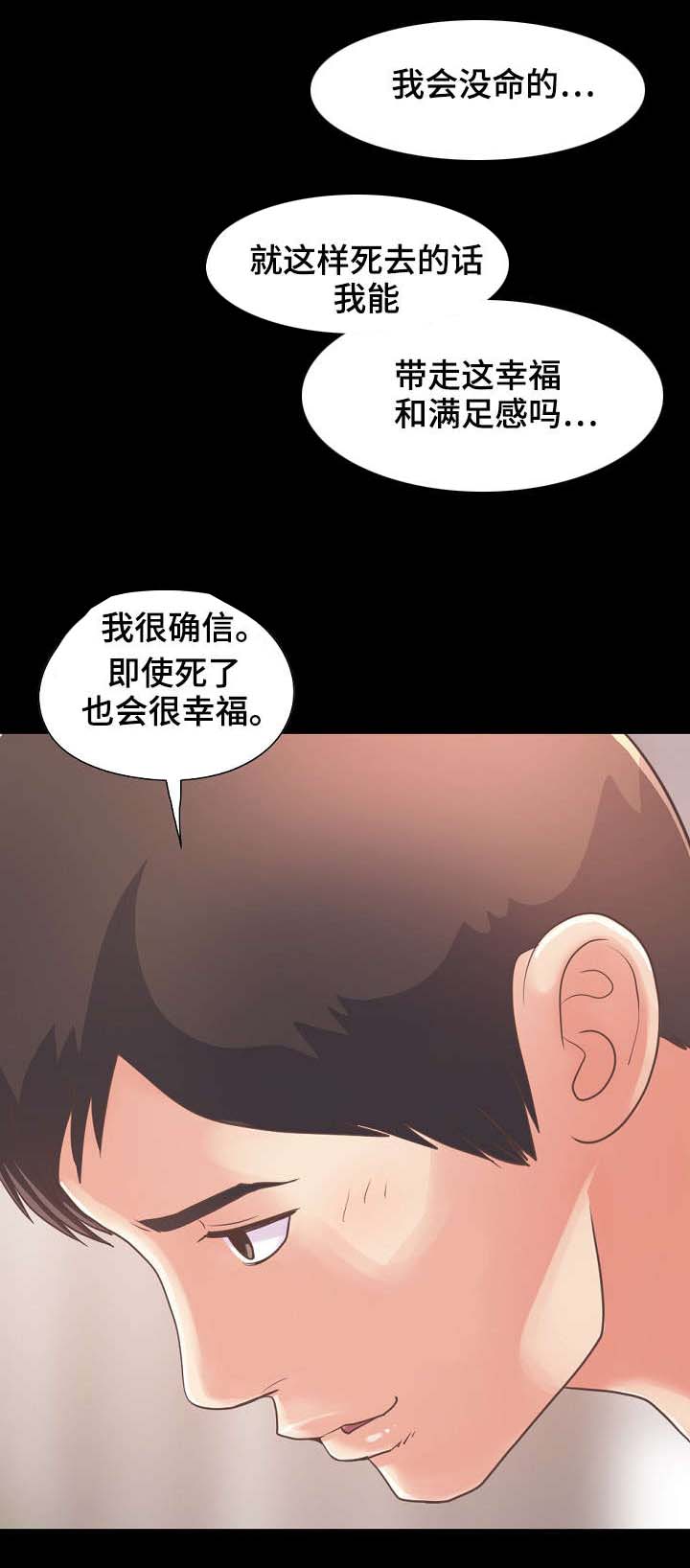 过季女装漫画,第43章：做好准备1图