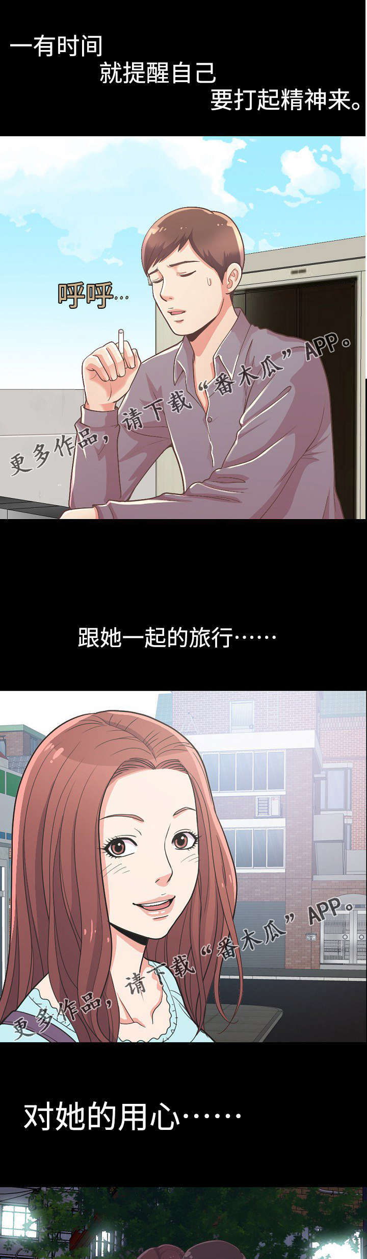 过界的爱完整版免费观看漫画,第15章：看日出2图