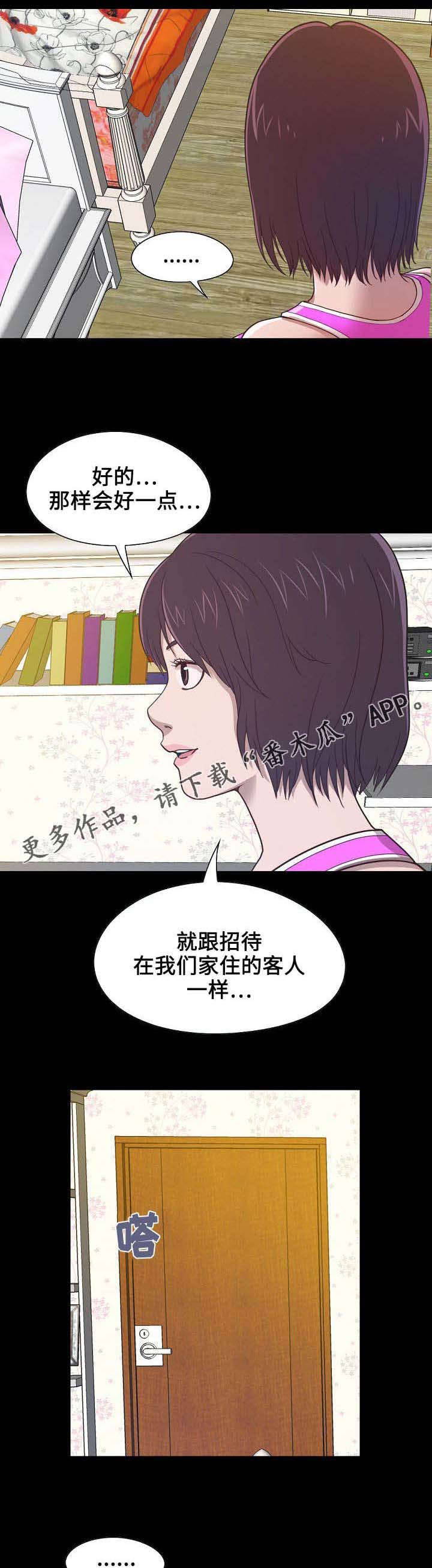 过界48集漫画,第9章：半年后再见2图