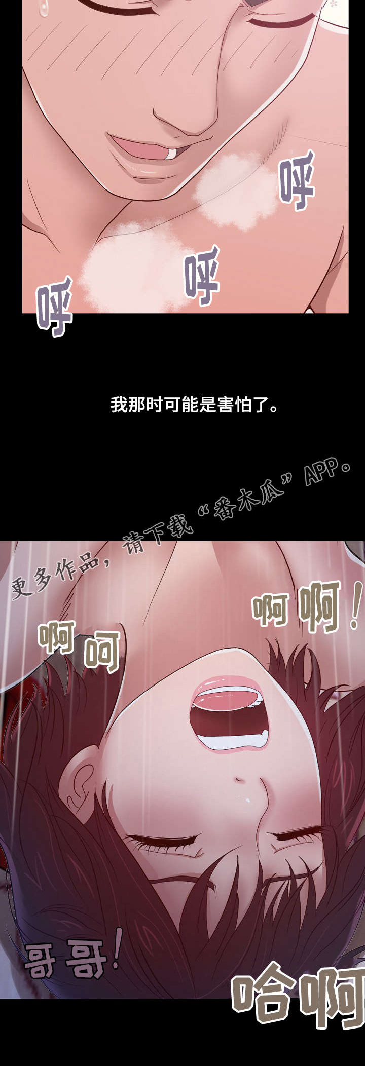 过界的爱中文版正片漫画,第7章：公认的恋人2图