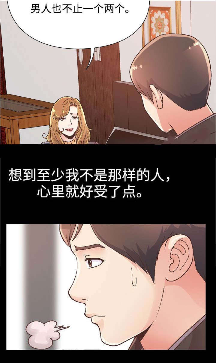 过界爱意全文免费漫画,第29章：满足自尊心2图