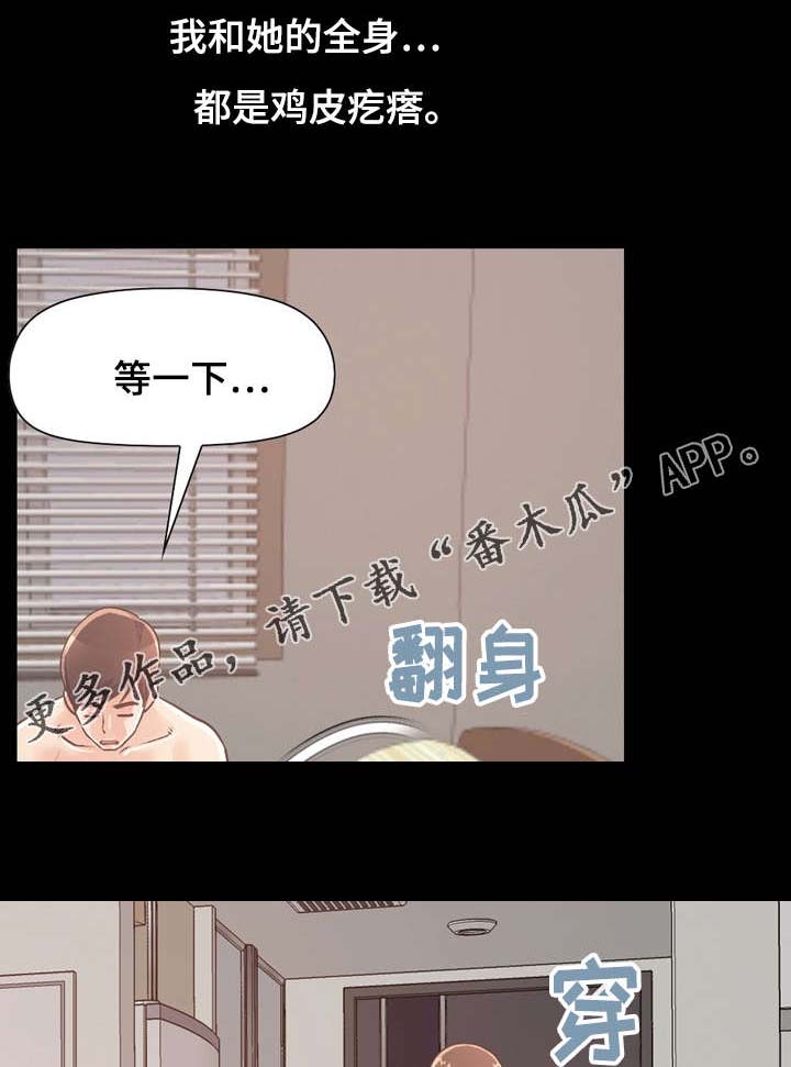 过界1-50集完整版漫画,第40章：爱的行动2图