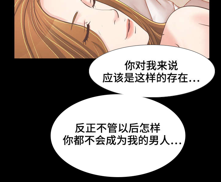 过界的爱完整版漫画,第51章：最重要的东西2图