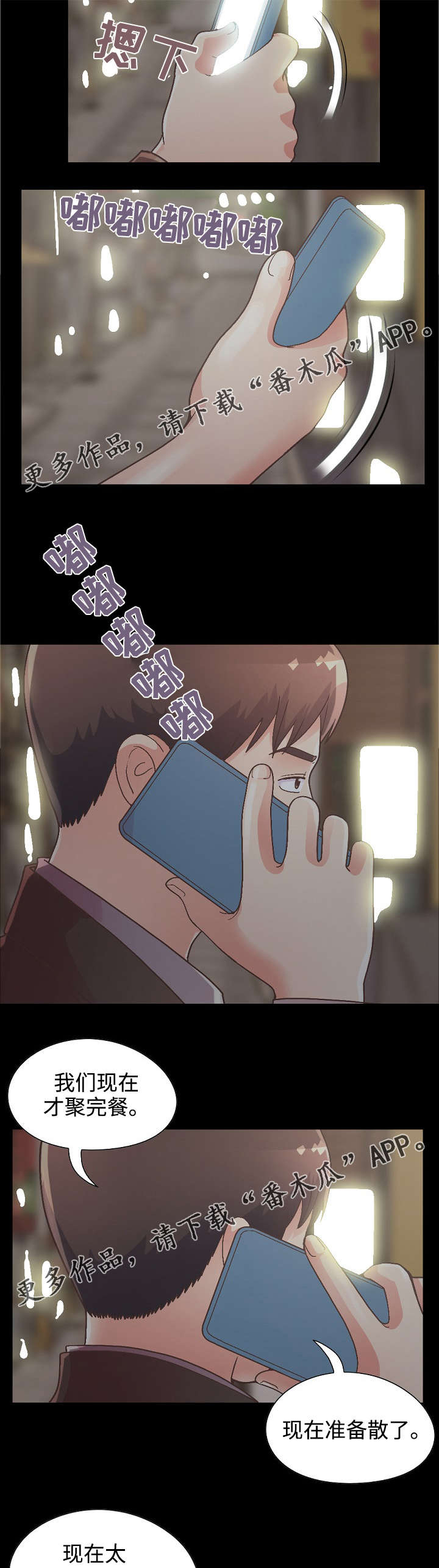 过界的爱中文版正片漫画,第31章：试探2图