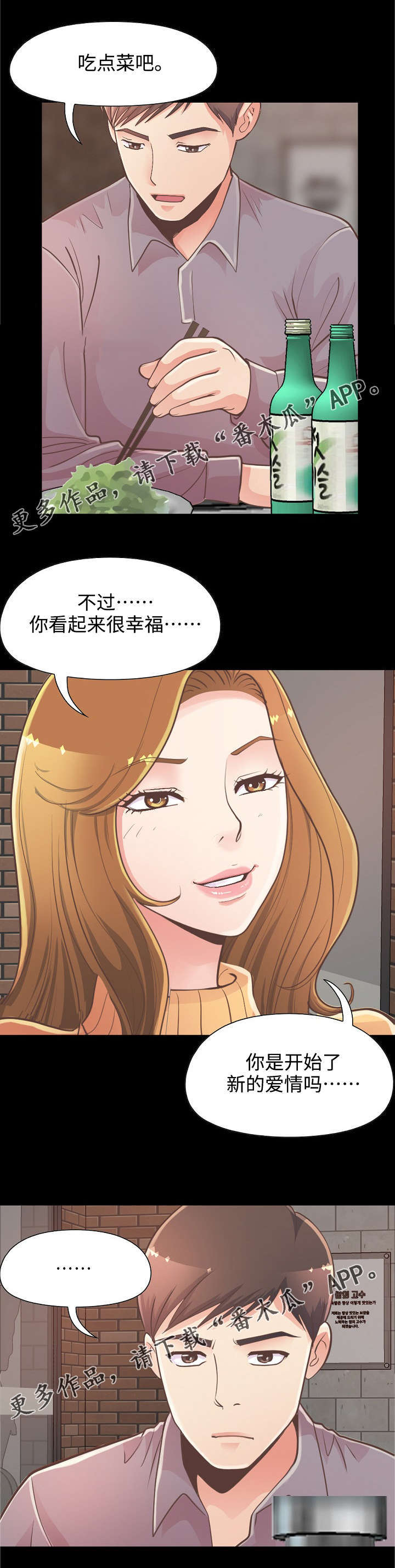 过界的爱吻戏漫画,第27章：赵前辈的喜欢2图