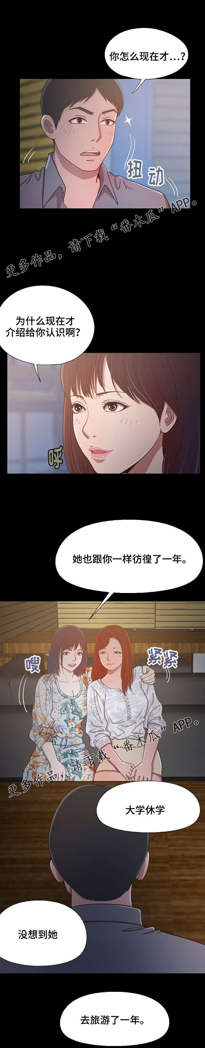 过界的爱吻戏漫画,第8章：回忆第一次见面1图