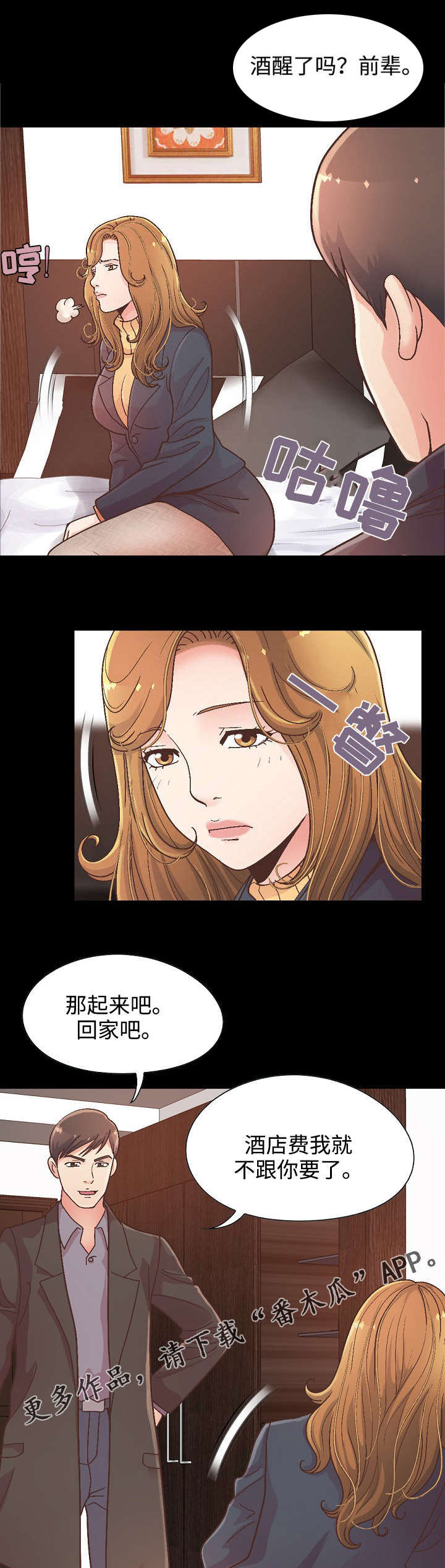 过界的爱中文版正片漫画,第30章：前辈的劝告1图