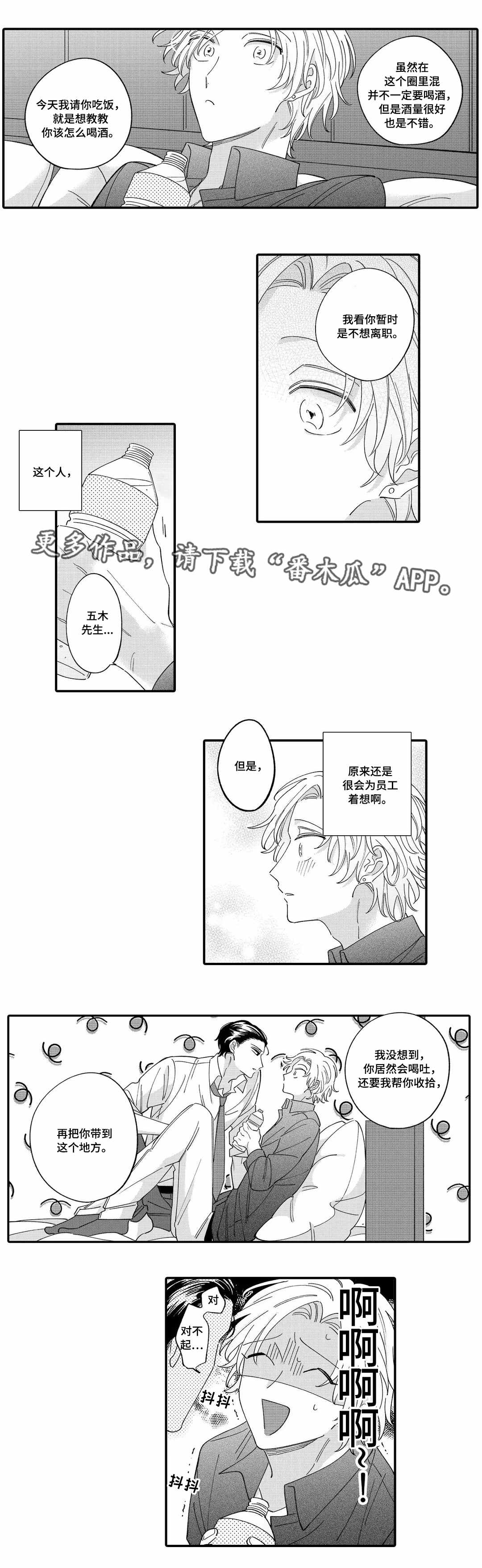 入职教学漫画,第6章：赔罪1图