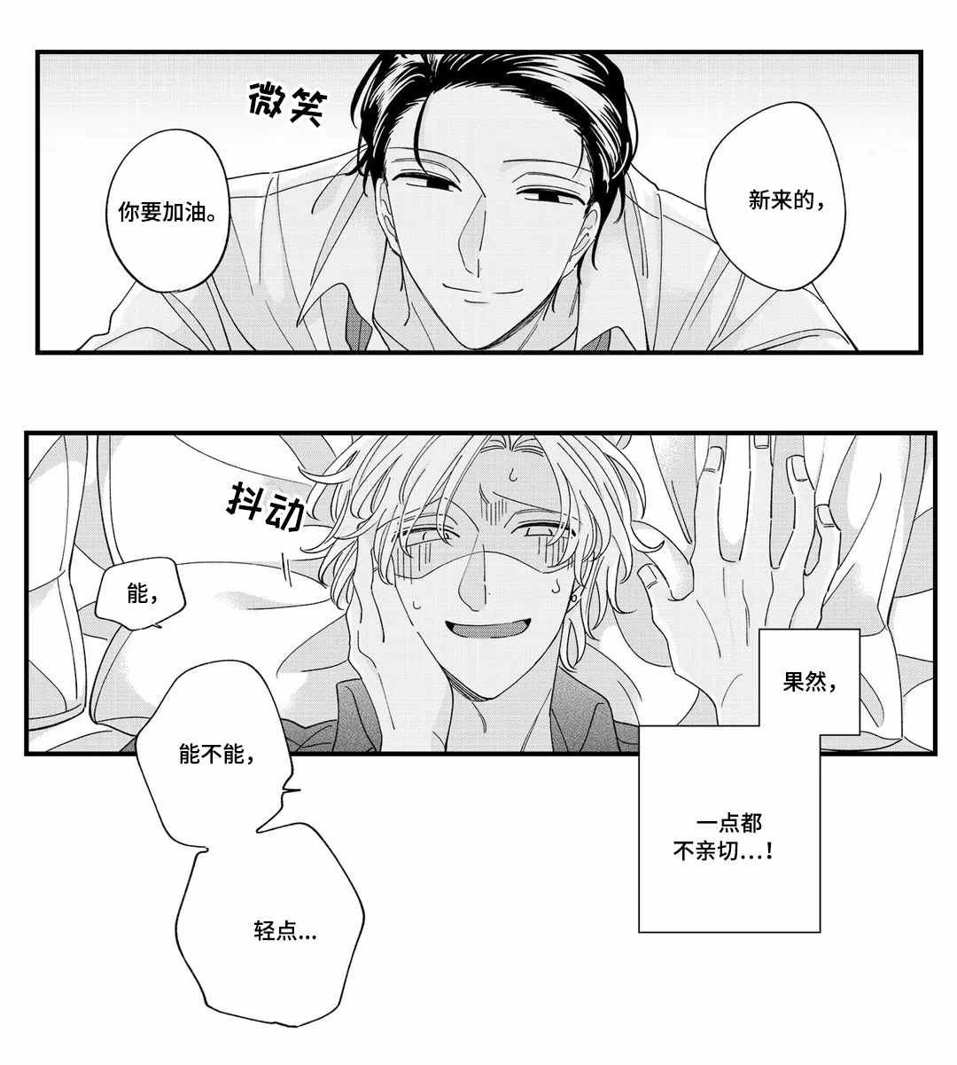 入职教学漫画,第6章：赔罪2图