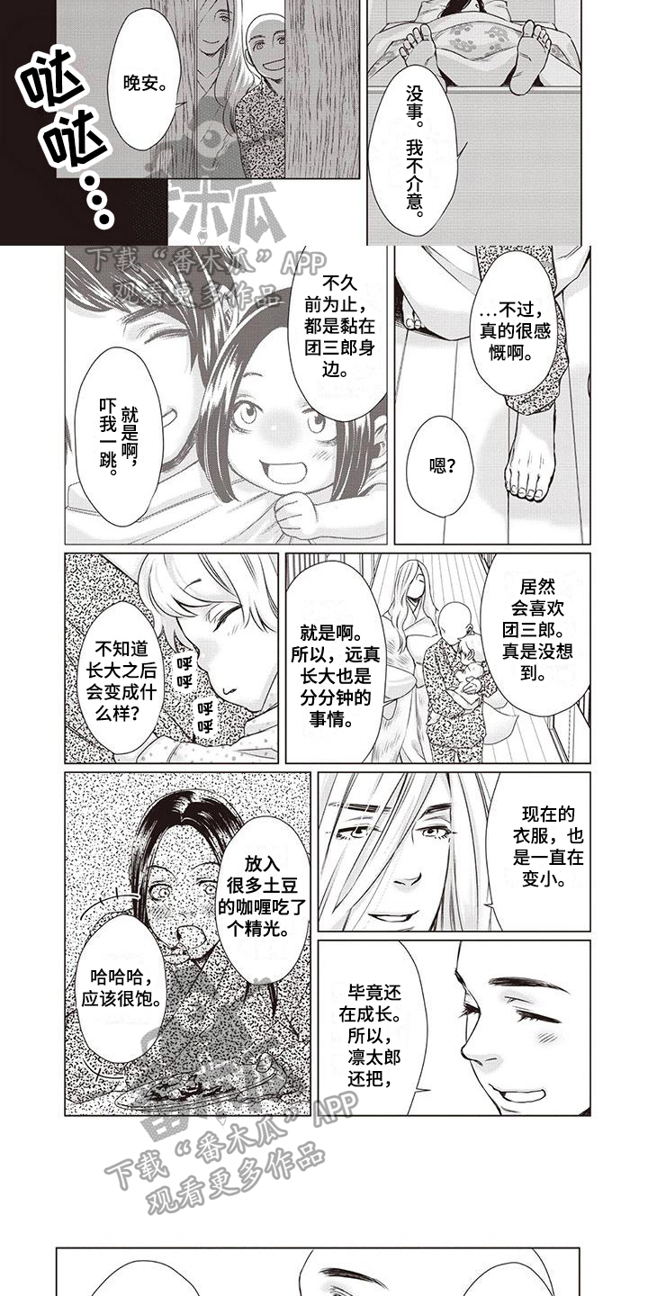 九尾狐和继任者漫画,第29章：【第二季】建议1图