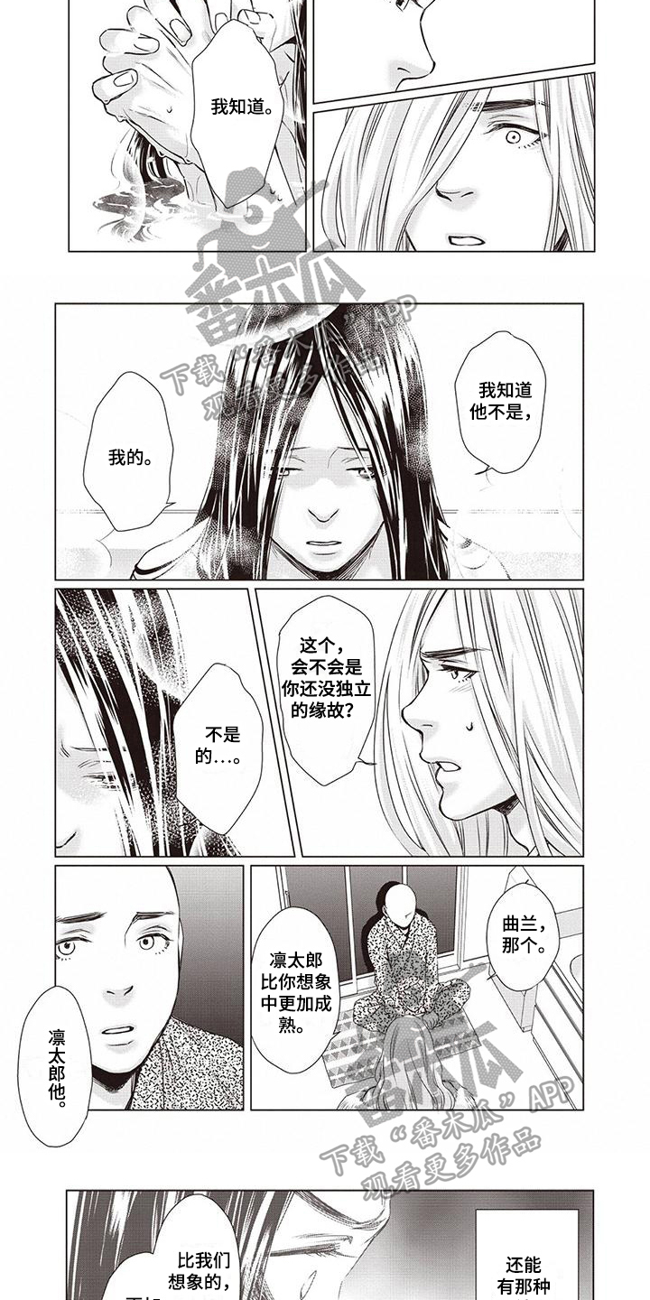 九尾狐和申公豹漫画,第28章：【第二季】烦恼1图