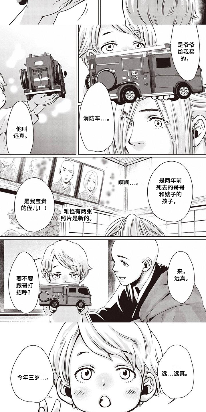 九尾狐和白泽漫画,第2章：侄子2图