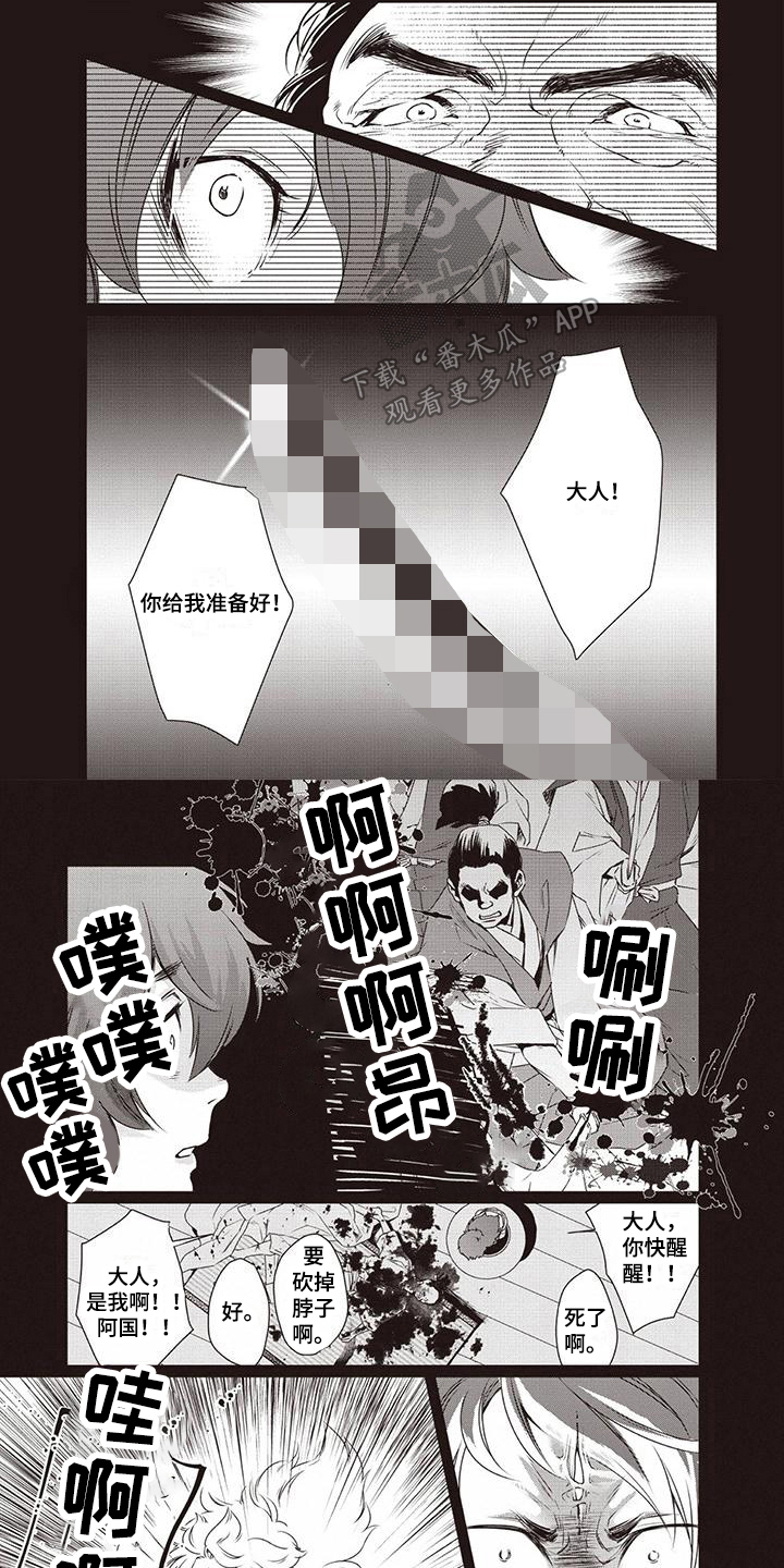 九尾狐和什么打起来了漫画,第32章：【第二季】求死1图