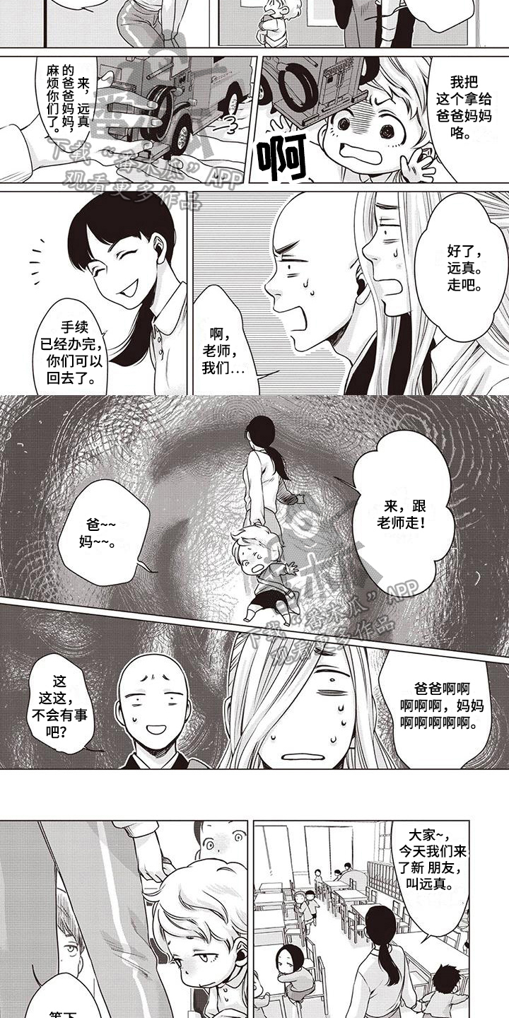 九尾狐和白蛇漫画,第11章：幼儿园2图