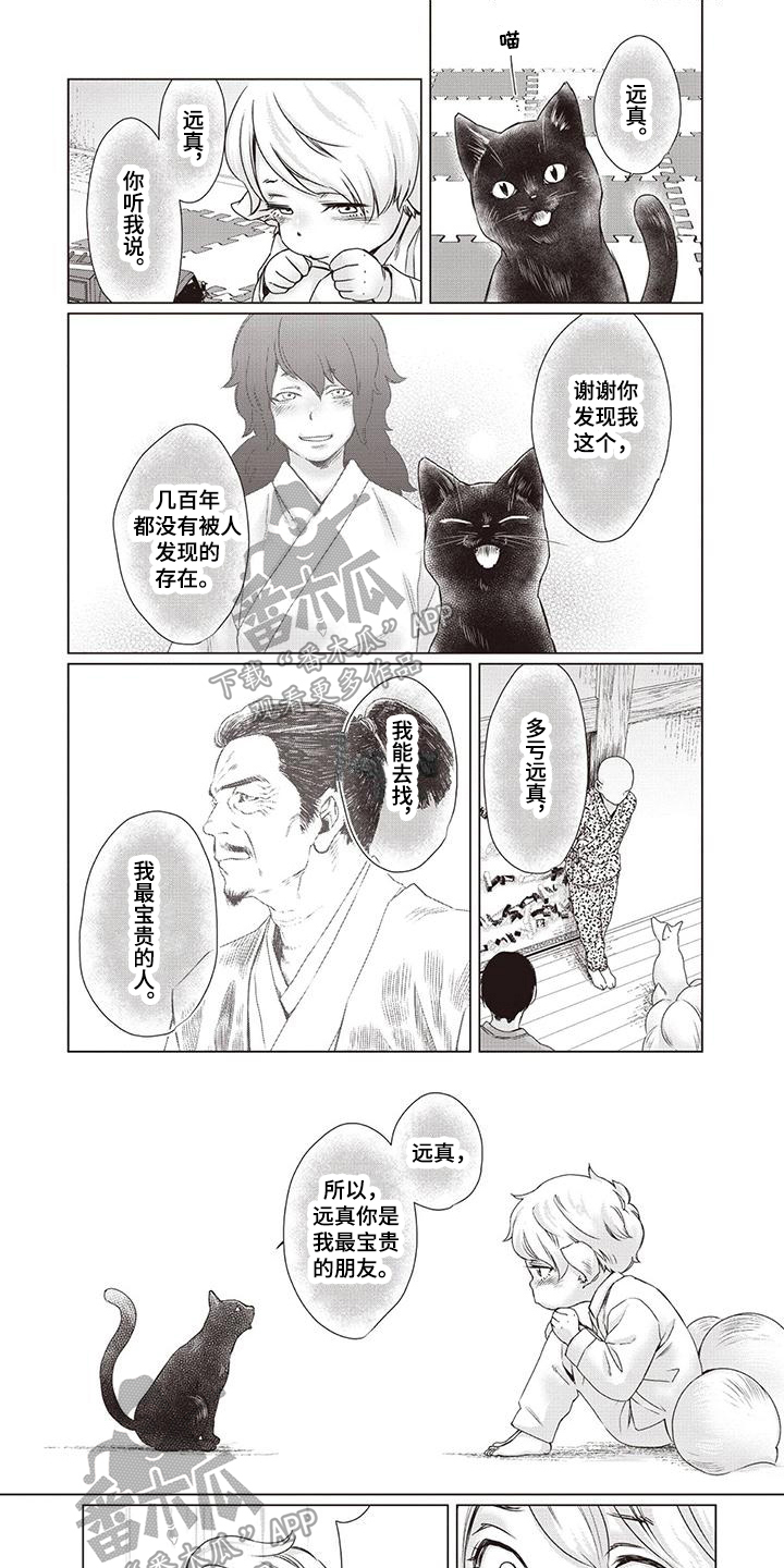 九尾狐和他的主人互换身份漫画,第36章：【第二季】拜托1图