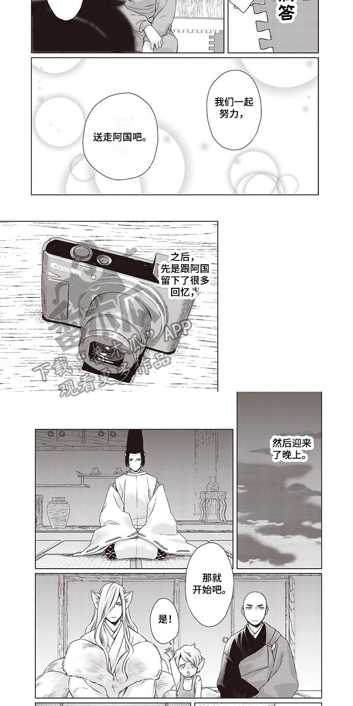 九尾狐和鸣人漫画,第36章：【第二季】拜托2图