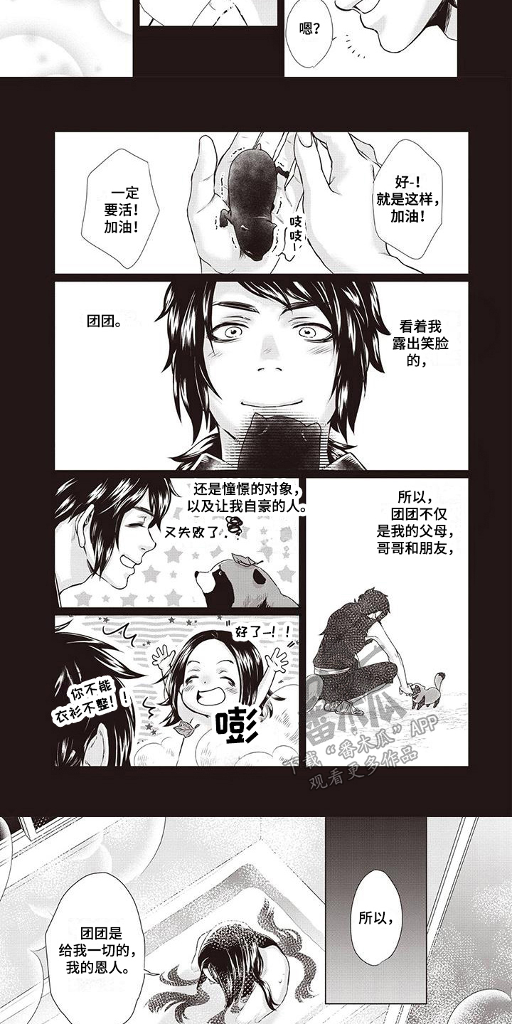 九尾狐和龙太子漫画,第28章：【第二季】烦恼1图