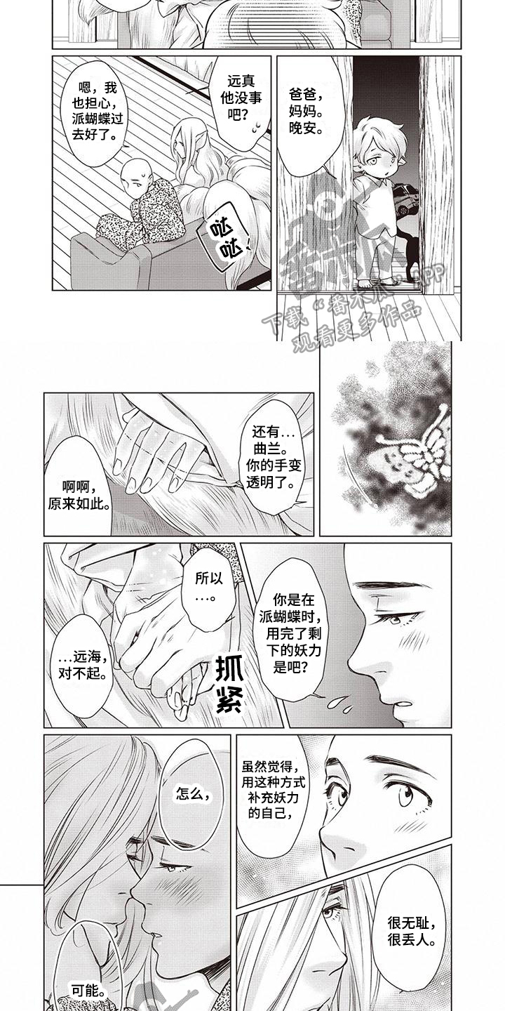 九尾狐和谁是一对漫画,第33章：【第二季】教育1图