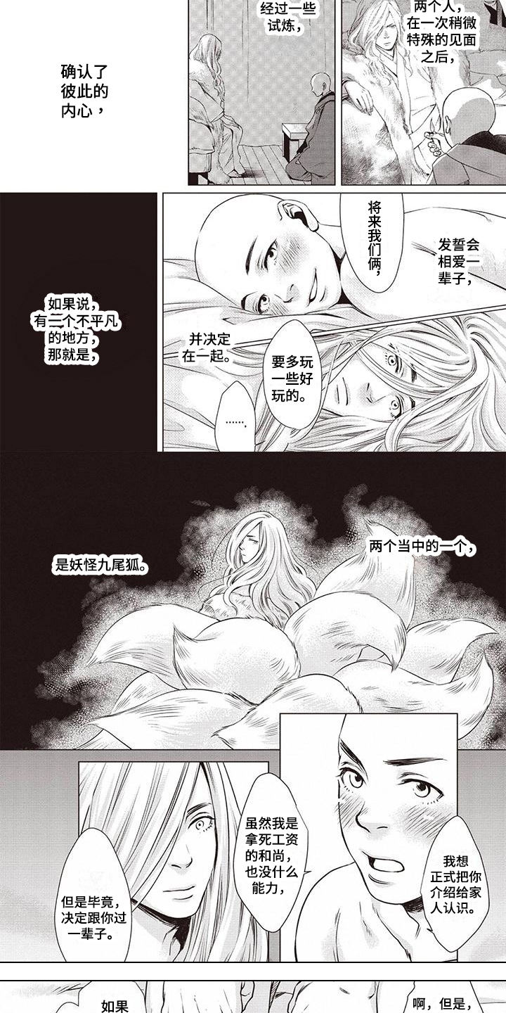 九尾狐和继任者漫画,第1章：见家长2图