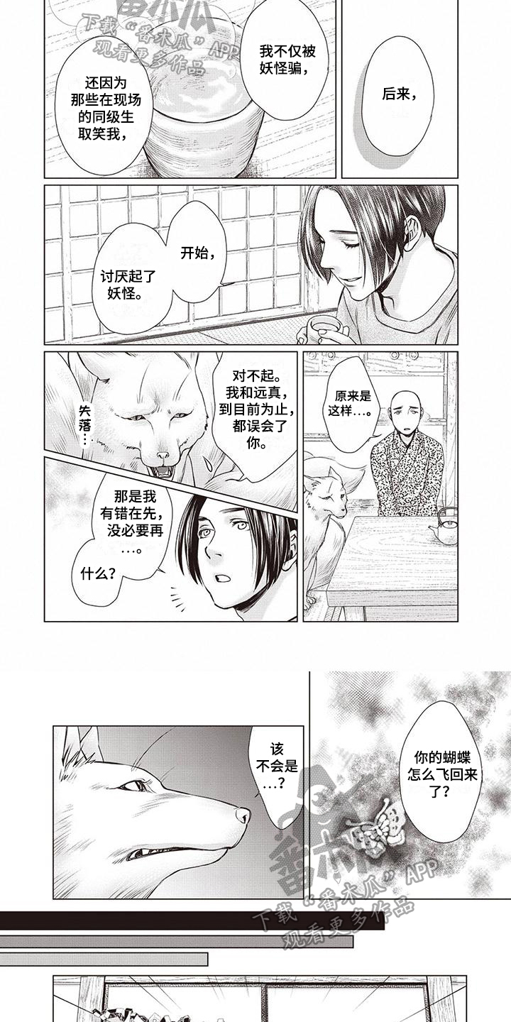 九尾狐和猴尾柱的区别漫画,第35章：【第二季】原因2图