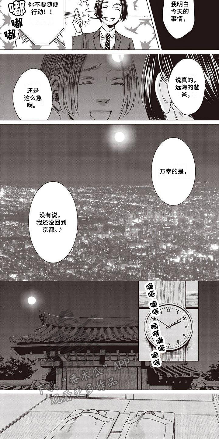 九尾狐和猴尾柱的区别漫画,第17章：谎言1图