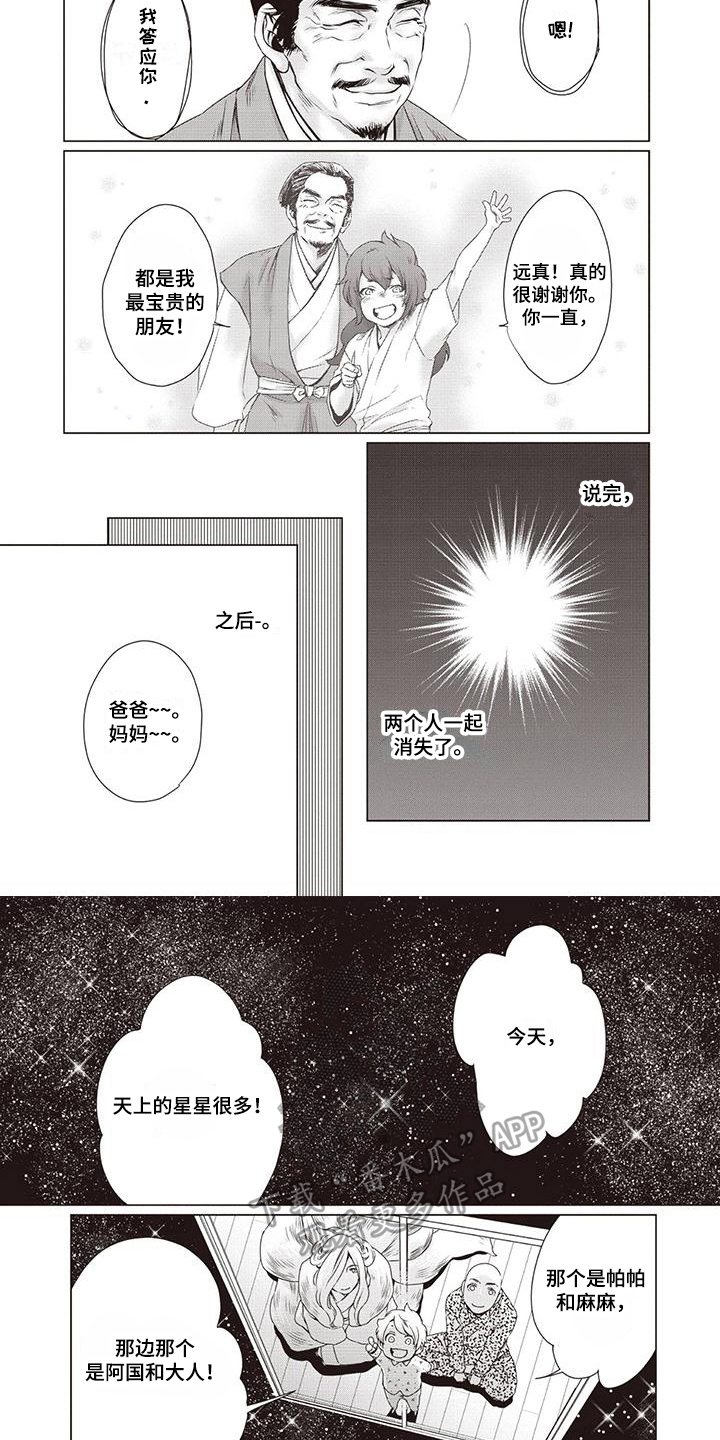 九尾狐和狐仙的区别漫画,第37章：【第二季】星星闪耀2图