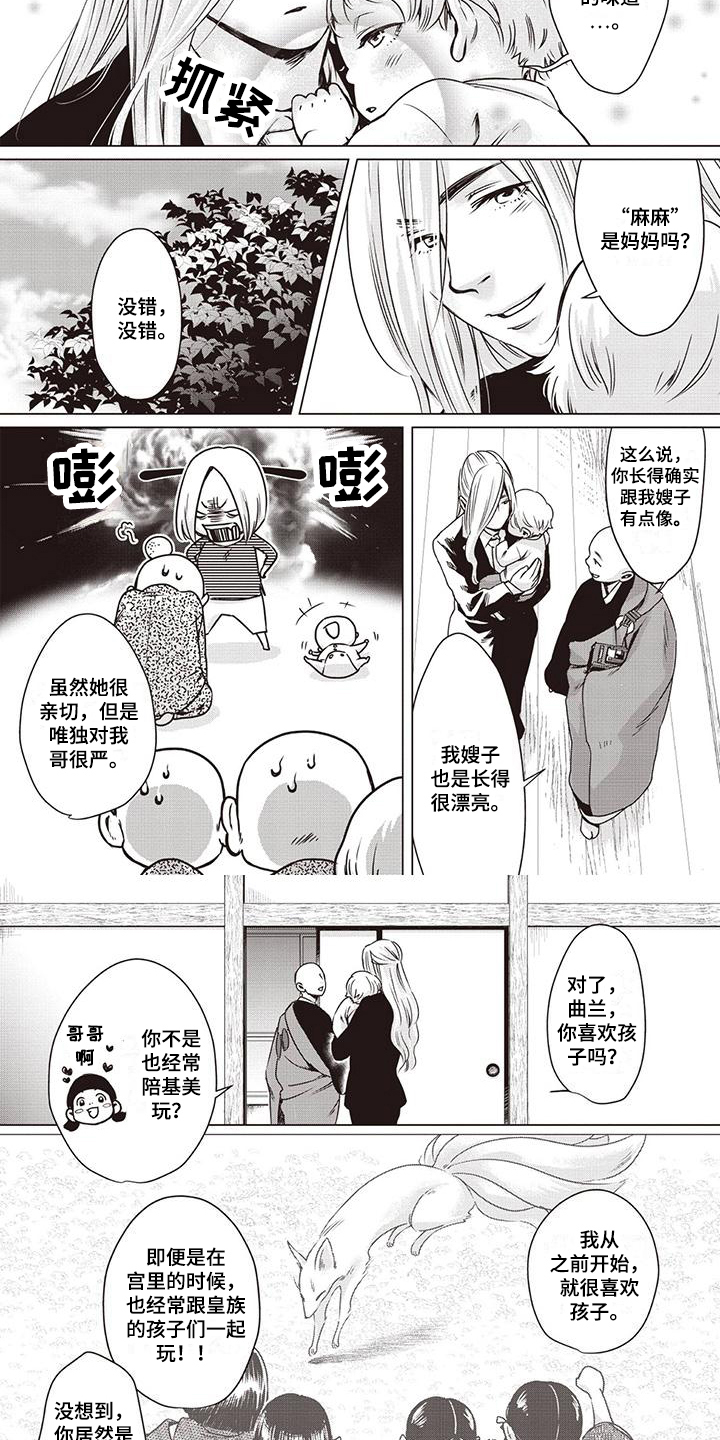 九尾狐后继有人了漫画,第3章：狐妖1图