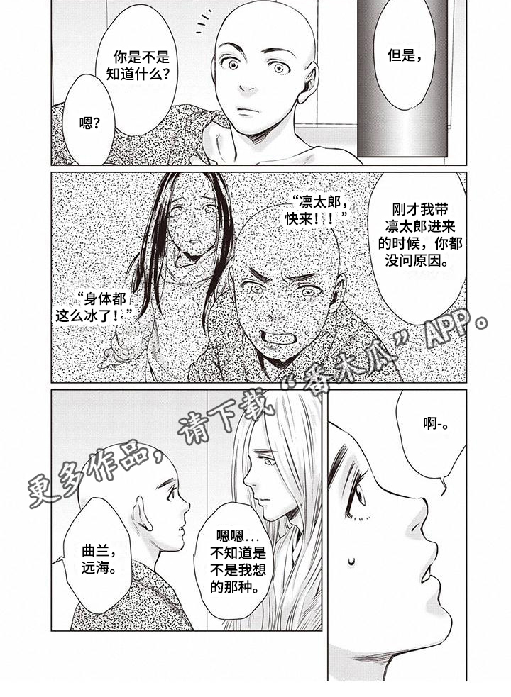 九尾狐和他的主人互换身份漫画,第27章：【第二季】带回家2图