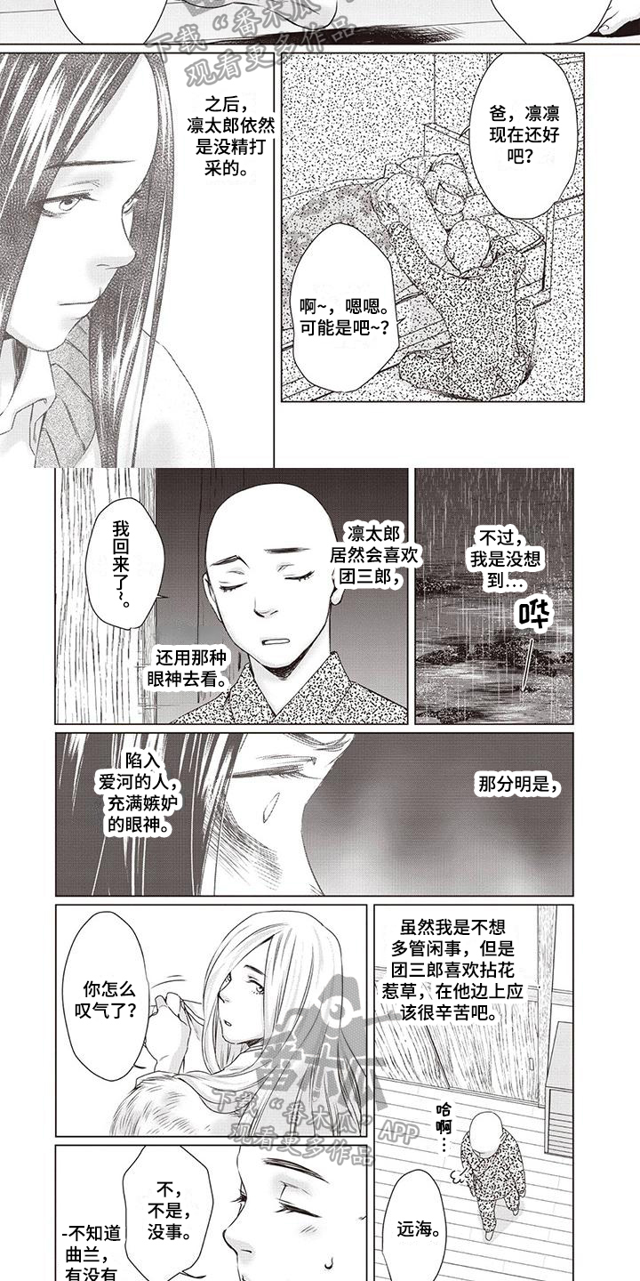 九尾狐和谁一起供奉漫画,第25章：【第二季】猜测1图