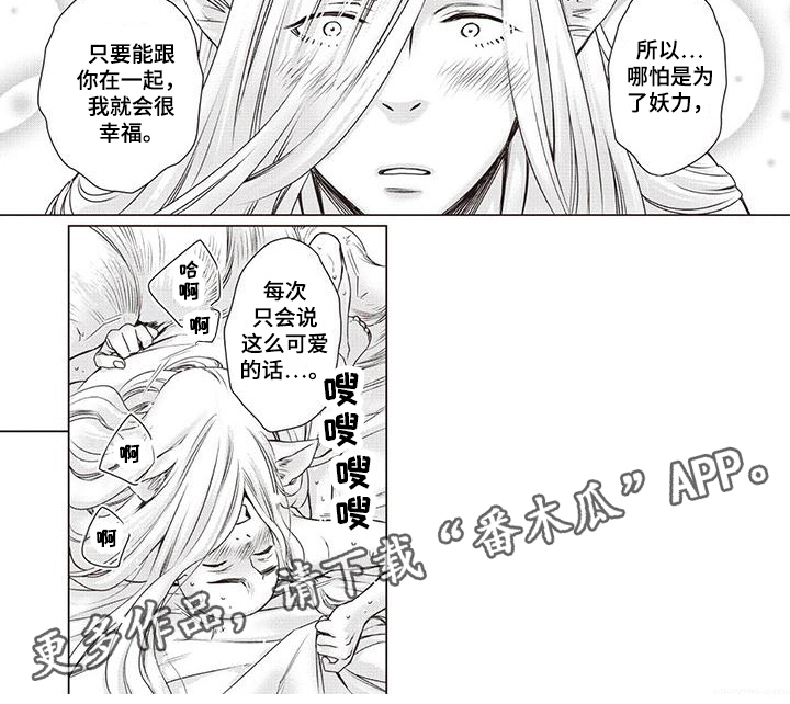 九尾狐和谁是一对漫画,第33章：【第二季】教育1图