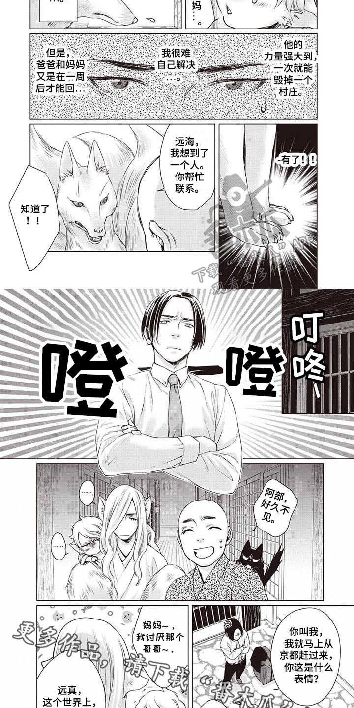 九尾狐什么时候登场漫画,第32章：【第二季】求死2图