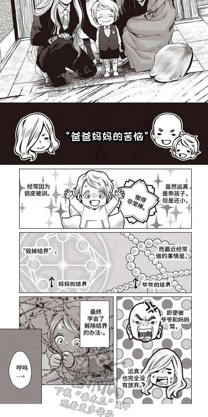 九尾狐和狐仙的区别漫画,第23章：一家人（第一季完结）2图