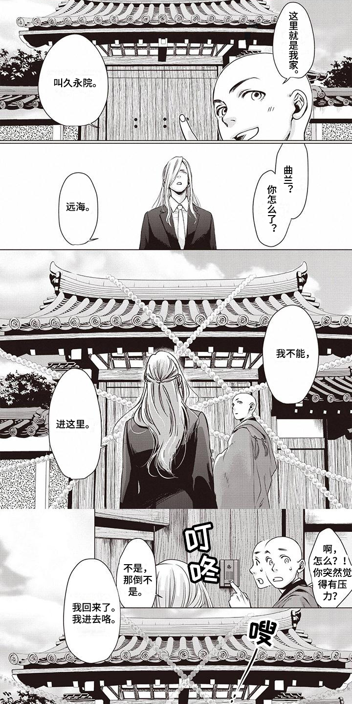 九尾接替鸣人漫画,第2章：侄子1图