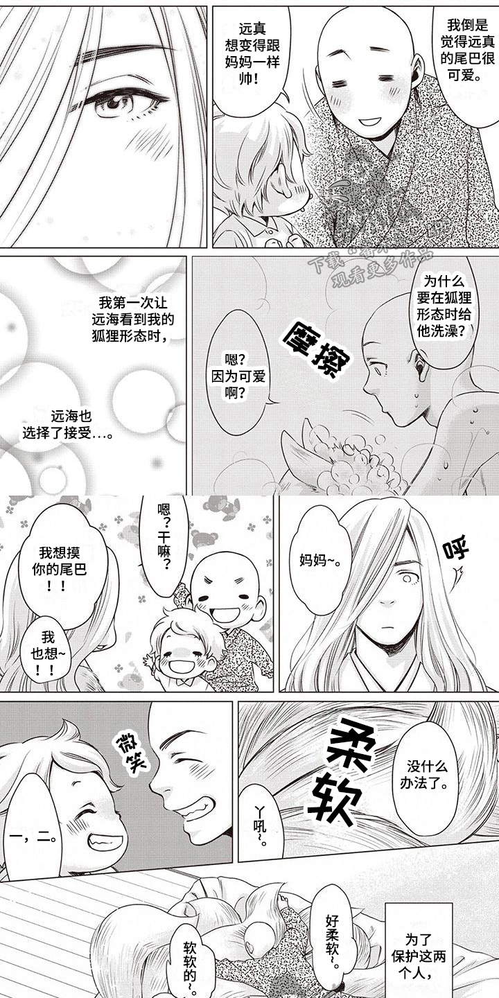 九尾狐和8尾狐漫画,第11章：幼儿园1图