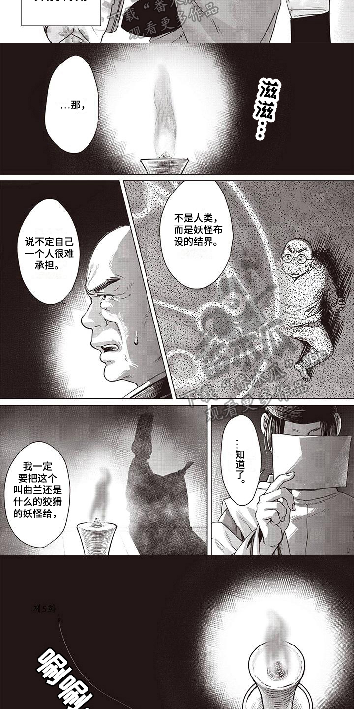 九尾狐和她的几个姐妹漫画,第15章：伤心2图