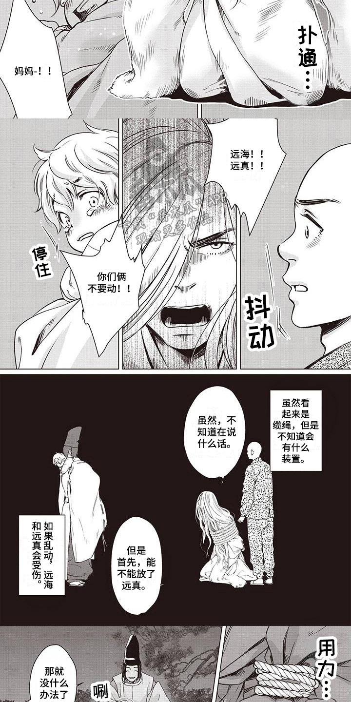 九尾狐和白蛇漫画,第19章：威胁1图