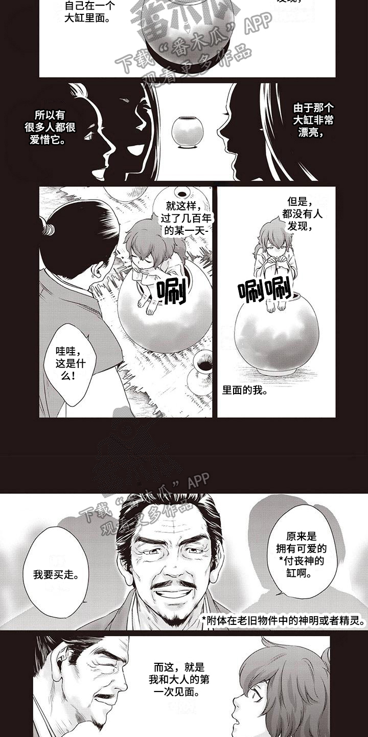 九尾狐和狐仙的区别漫画,第31章：【第二季】目标2图