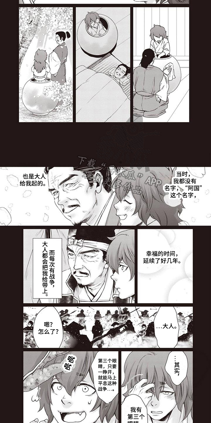 九尾狐什么时候登场漫画,第31章：【第二季】目标1图