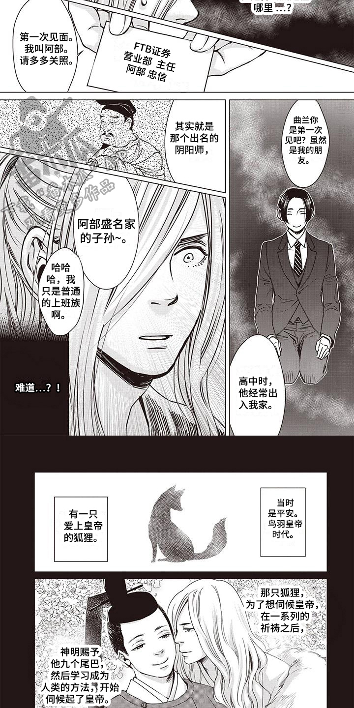 九尾狐和8尾狐漫画,第16章：不安2图