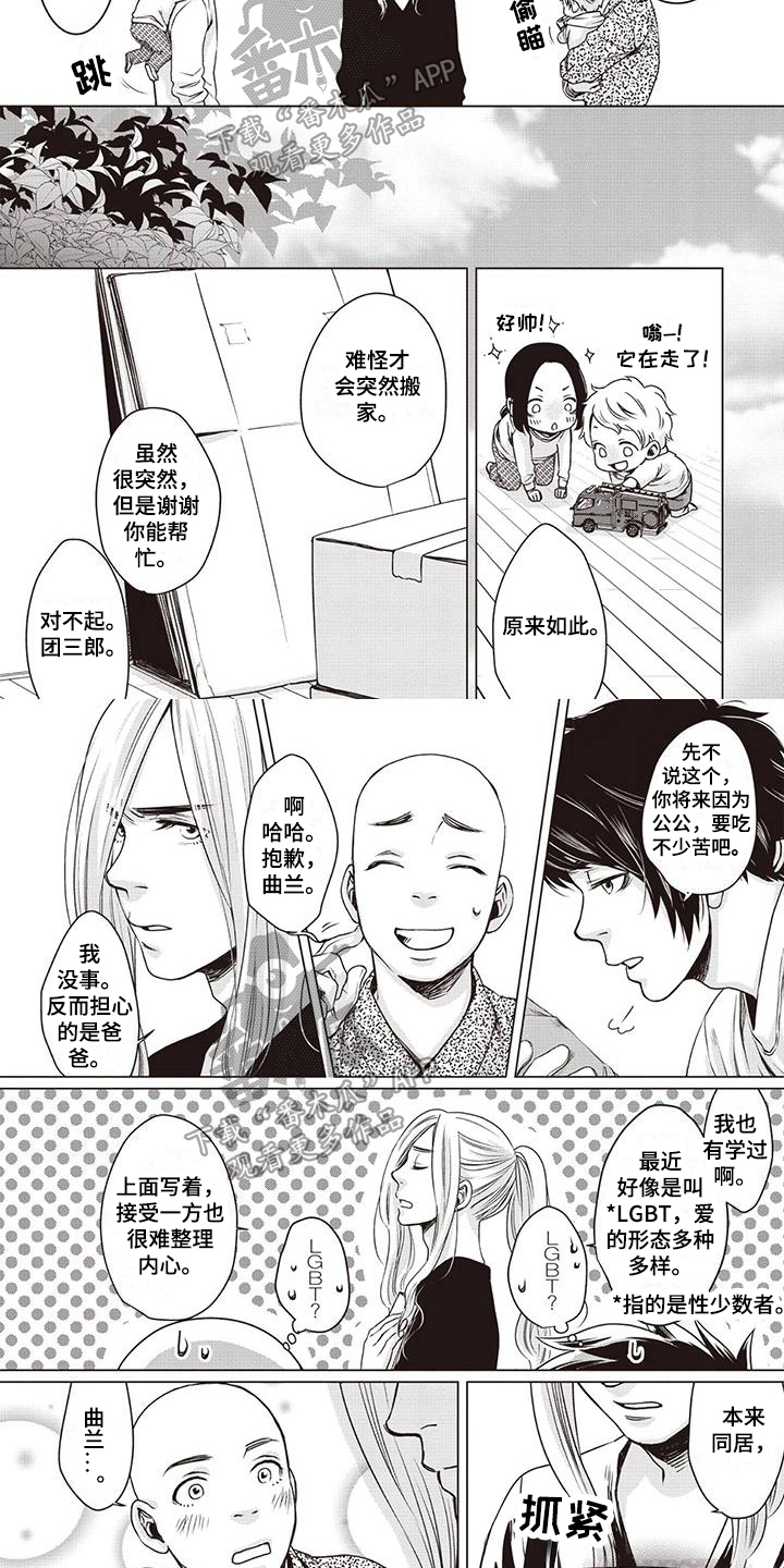 九尾狐和末影人漫画,第9章：搬家2图